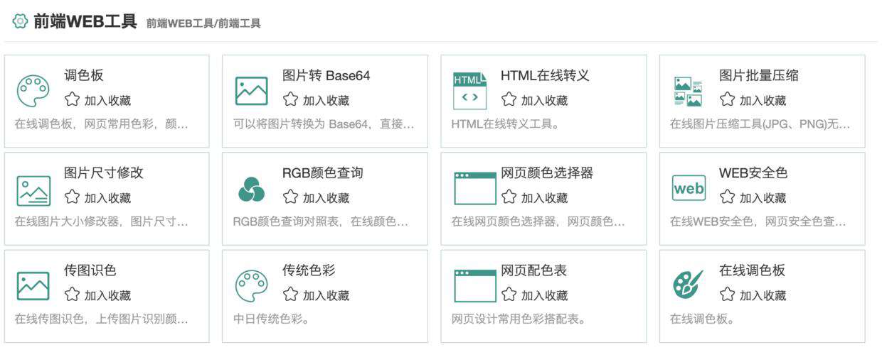 白嫖 11 个超火的前端必备在线工具，终于有时间上班摸鱼了